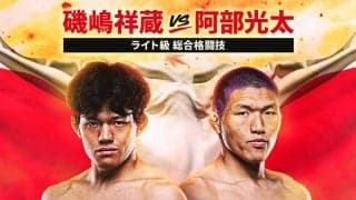 「ＯＮＥ　ＳＡＭＵＲＡＩ　４」追加カード２試合決定…１０・１７有明アリーナ