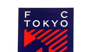 【天皇杯】ＦＣ東京、ゴメスの移籍後初得点など４発で１６強進出　公式戦１０戦無敗　湘南のＵ-２１代表コンビは不発