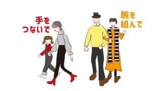 誰かと一緒に歩いて、いつもと違う歩き方をしてみよう！