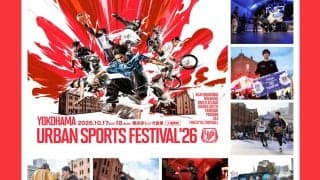 「YOKOHAMA URBAN SPORTS FESTIVAL ’26」の全ラインナップ発表！フリースタイルモトクロスも登場！