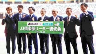 明治安田　国立で初の「JJ倶楽部リーダー研修会」開催　Ｊリーグ・野々村芳和チェアマンら出席