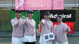 【ピンクリボンレディース】愛知が初戦から全勝で2年ぶり3度目の頂点に！激闘を制したメンバーが明かした絆