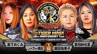 堀田祐美子＆豊田紗也夏、「ＳＳＰＷ認定女子タッグ王者」ジャガー横田＆藪下めぐみに挑戦「ミクの分まで頑張って必ずベルトを巻きます！！」…１０・２１後楽園ホール