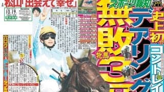 【競走伝】ロブチェンで３冠狙う松山弘平騎手＆杉山晴調教師が史上初の大偉業　コロナ禍の競馬界を盛り上げた大きな光　２０年秋華賞