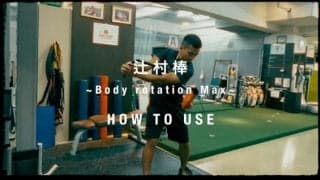 スイングがプロの感覚になる練習器具が実はある！？
