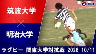 【ハイライト動画あり】起爆剤は伊藤龍之介！明治大学が難敵・筑波大学を下し3連勝！ラグビー関東大学対抗戦 2026