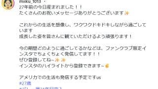 【バレー】岩沢実育が27歳誕生日に渡米の抱負、盟友石川真佑との“迷ラリー”も