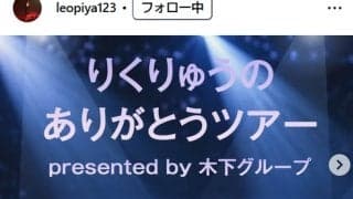 【フィギュア】りくりゅう全国ツアー出演の小林レオニー百音さん「三浦璃来さんが声を…」