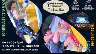 【スポクラ】男女混合の国別対抗戦「グランドフィナーレ福岡」今年も飯塚で11月5～8日に開催
