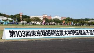 【箱根駅伝予選会】前回11位の法大２年ぶりの箱根路行き　昨年本戦連続出場「10」でストップ