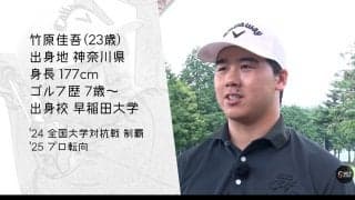 早稲田大学出身の1年目・竹原佳吾「新鮮な気持ち」　9ホールに密着「ひとりゴルフ」
