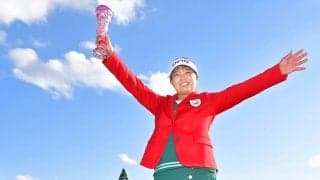 【女子ゴルフ】優勝賞金２７００万円と宮古島ペア旅行券ゲット　鈴木愛「２３勝目を挙げることができました」