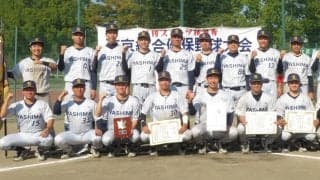八洲電機が冨士機材下し２年ぶり２回目Ｖ　MVPは山﨑稜太「うれしい」　東京総合健保野球大会