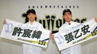 【オリックス】台湾出身の許宸緯投手と張乙安内野手の育成契約２選手が入団会見　目標はメジャー