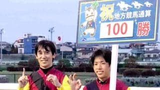 「馬の最大限の力を出せるように心がけた」　船橋競馬所属の仲野光馬騎手が地方通算１００勝達成
