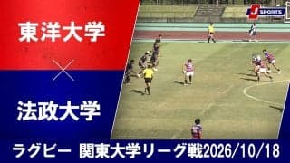 【ハイライト動画あり】先発1年生トリオも躍動！「東洋大学」が100点ゲーム！FB池渕はキック13本成功。ラグビー関東大学リーグ戦 2026