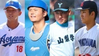 ドラフト上位候補は誰？　織田以外にも逸材の高校生組…160キロ迫る右腕、米大学に“隠し球”も