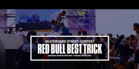 【映像】RED BULL BEST TRICK