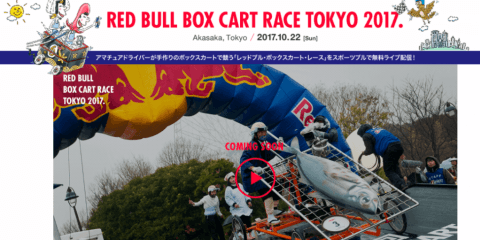 スポーツブルで「RED BULL BOX CART RACE TOKYO 2017」ライブ配信