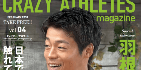 【2月15日発行最新号】カヌー羽根田卓也選手が表紙「CRAZY ATHLETES magazine（2018.2.15発行）」ららぽーとで無料配布予定