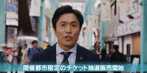 ラグビーワールドカップ2019日本大会　開催都市住民先行チケット抽選販売開始！