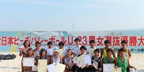フォトアルバム：全日本ビーチバレーボール U-23 男女選抜優勝大会