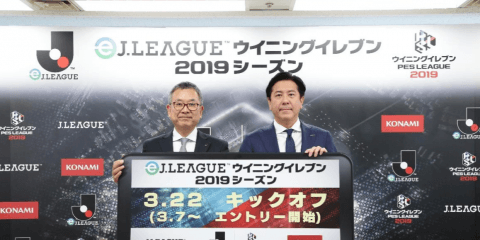 賞金総額1500万円 JリーグとKONAMI がJ1・J2全 40 クラブによる 「eJリーグ ウイニングイレブン 2019 シーズン」を共同開催