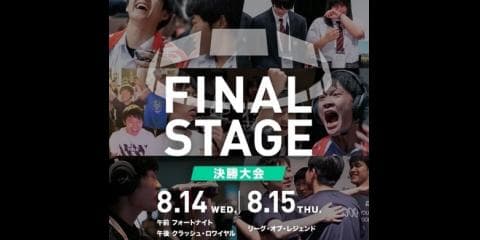 『Coca-Cola STAGE:0 eSPORTS High-School Championship 2019』千葉・舞浜で決勝大会開催 2019.8.14(wed)&15(thu)