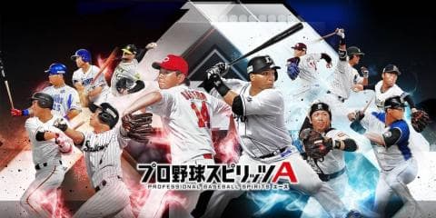 『プロスピA』「アニバーサリー総選挙」で選ばれた人気選手が登場！〜「スピチャン決勝大会」のゲストにプロ野球OB里崎氏・斉藤氏が決定〜