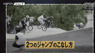 全日本BMX連盟が自宅でできるトレーニングを紹介 ジャンプのこなし方をアドバイス
