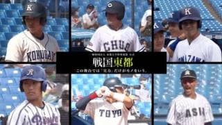 戦国東都の“顔”に迫る チームを率いる主将が話すコロナ禍の影響