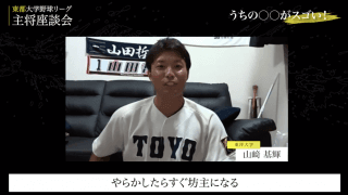 ノーモア坊主頭に全集中ご飯.... 強さを支える伝統がスゴイ! 戦国東都主将対談