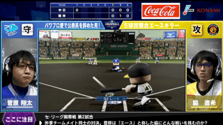 【試合結果】中日vs.阪神 eBASEBALLプロリーグセ・リーグ開幕戦