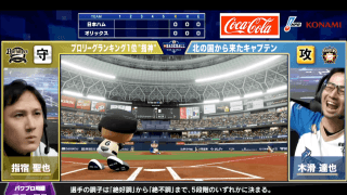 【試合結果】オリックスvs.日本ハム eBASEBALLプロリーグ パ・リーグ開幕戦