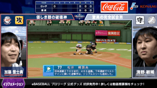 【試合結果】第3節第1試合 eBASEBALLプロリーグ