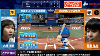 【試合結果】第4節第1試合 eBASEBALLプロリーグ