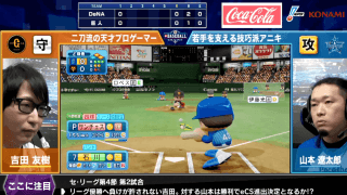【試合結果】第4節第3試合 eBASEBALLプロリーグ